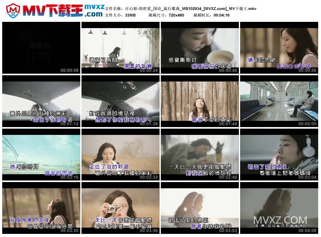 庄心妍-填密爱_国语_流行歌曲_MB102934